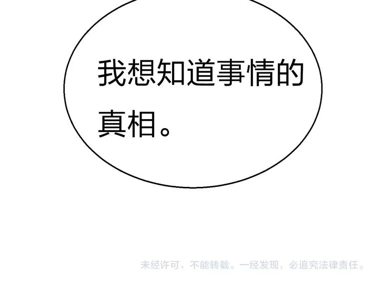 第14话 奇怪的新人物 第106页