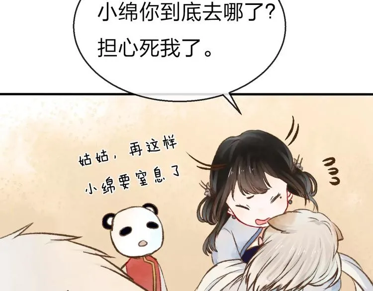 第13话 家人 第79页