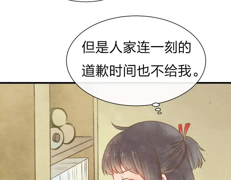 第11话 是误会吗？ 第82页
