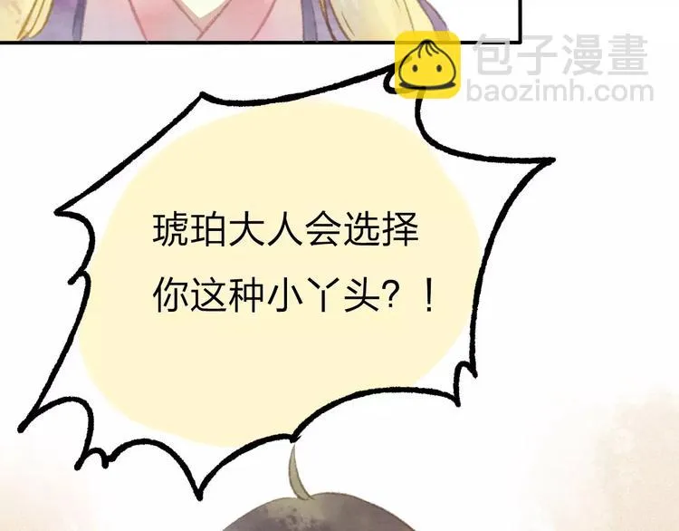 第10话 男神的保护 第43页