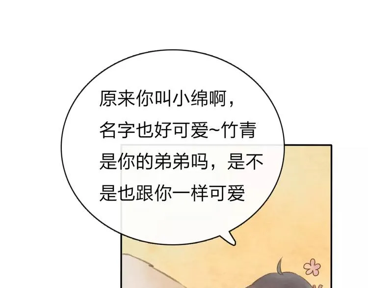 第7话 异世界的盛会（下） 第84页