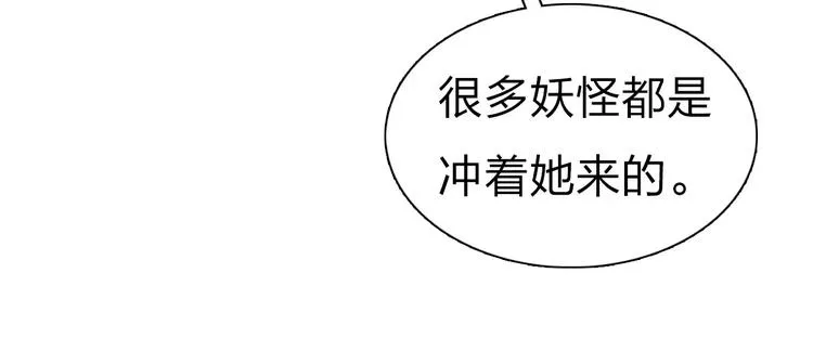 第6话 异世界的盛会（中） 第51页