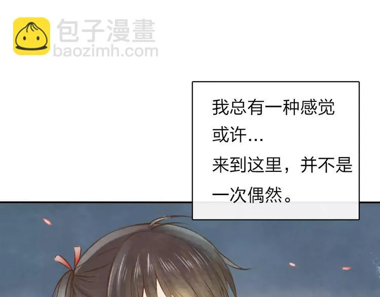第6话 异世界的盛会（中） 第80页