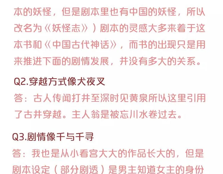 第6话 异世界的盛会（中） 第83页