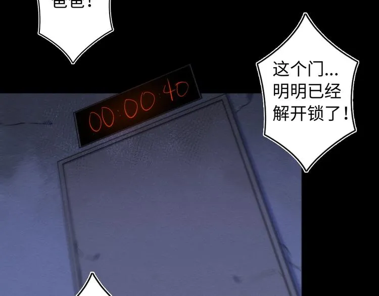 第23话 倒计时 ⏱ 第38页