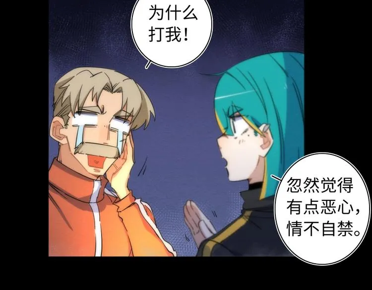第15话 少杯凉白开 第48页