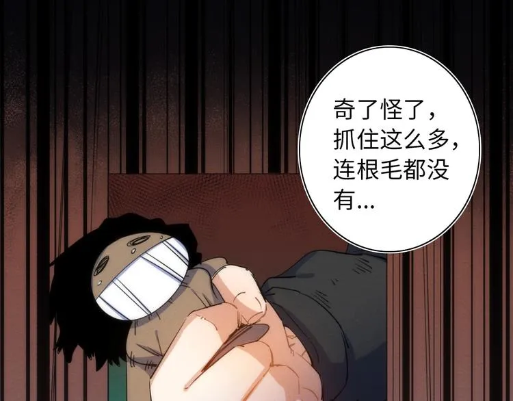 第14话 那只是老余 第51页