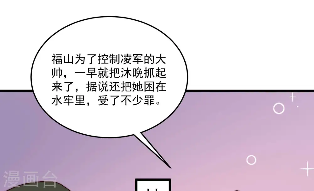 第373话 兵临城下 第79页