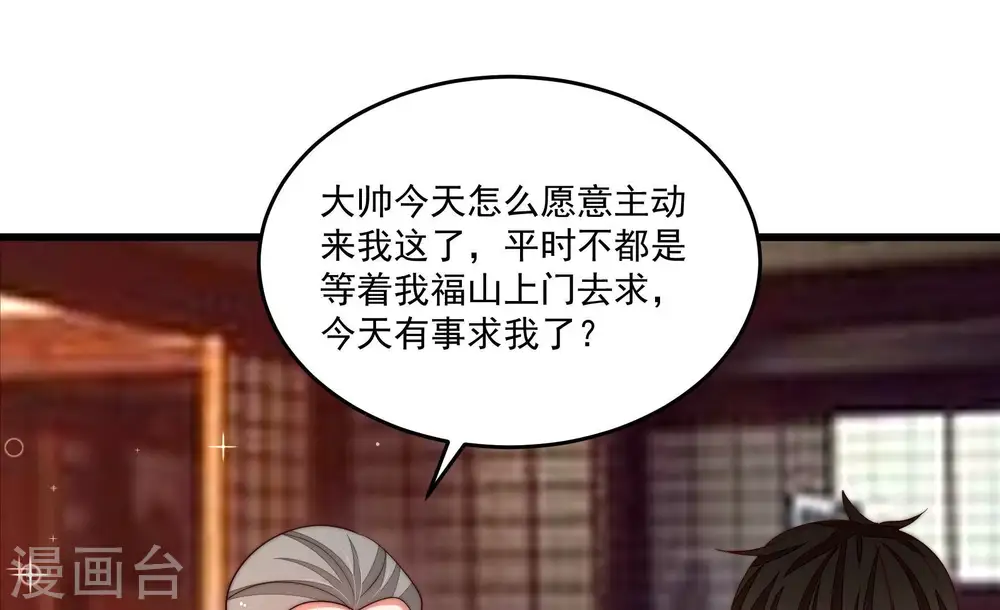 第372话 约定之事 第6页