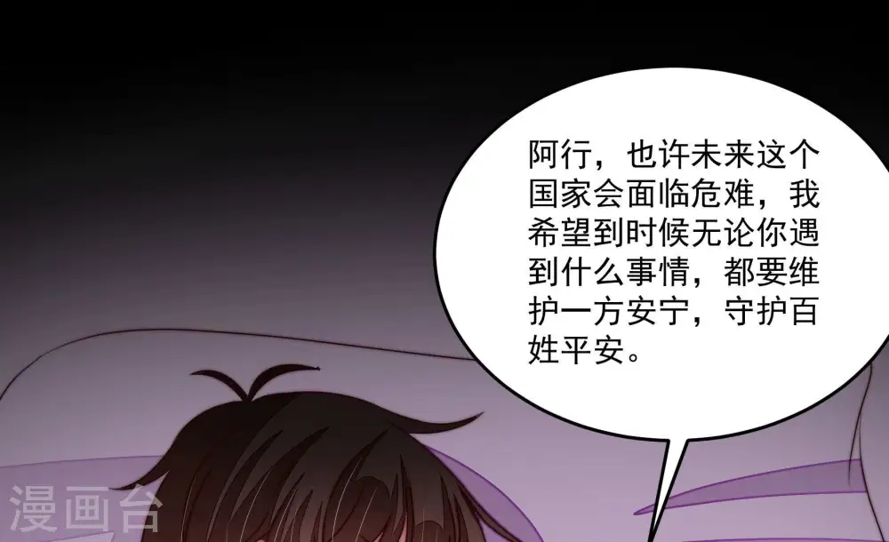 第372话 约定之事 第37页