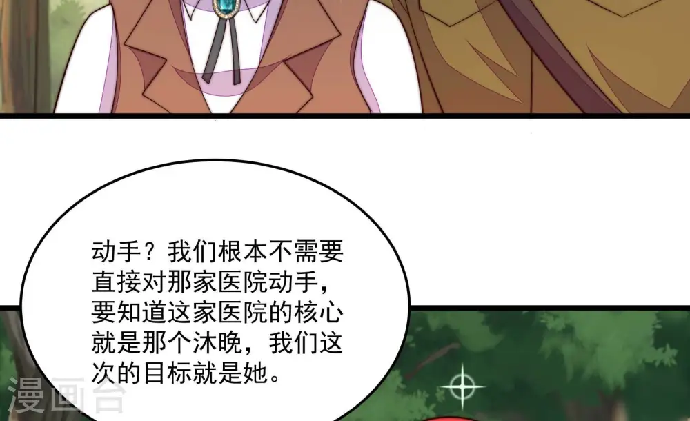第371话 威胁 第8页