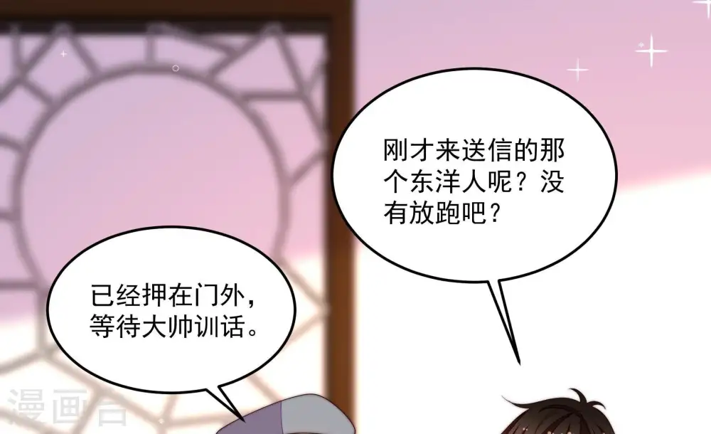 第371话 威胁 第48页