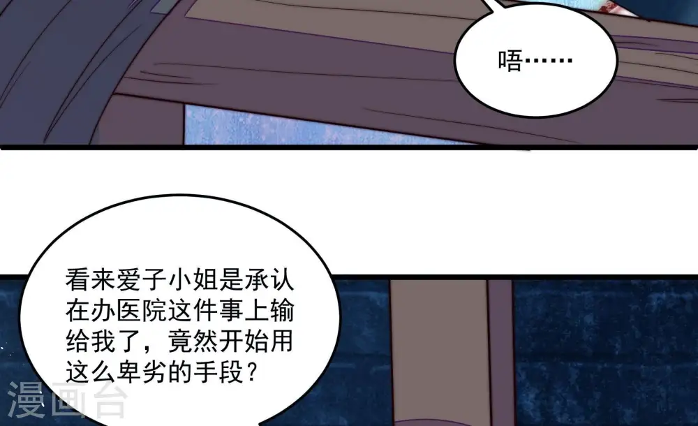 第371话 威胁 第74页