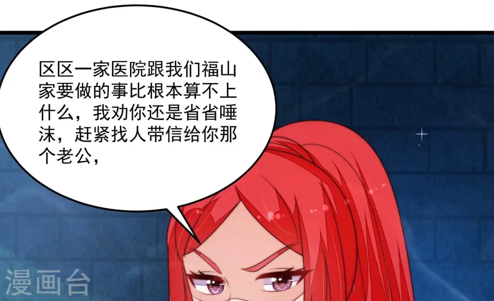 第371话 威胁 第77页