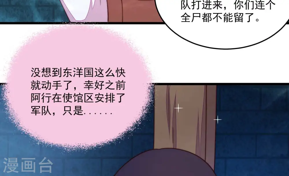 第371话 威胁 第79页