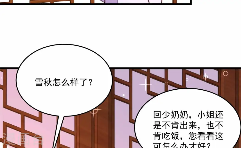 第370话 阴郁的婚约 第8页