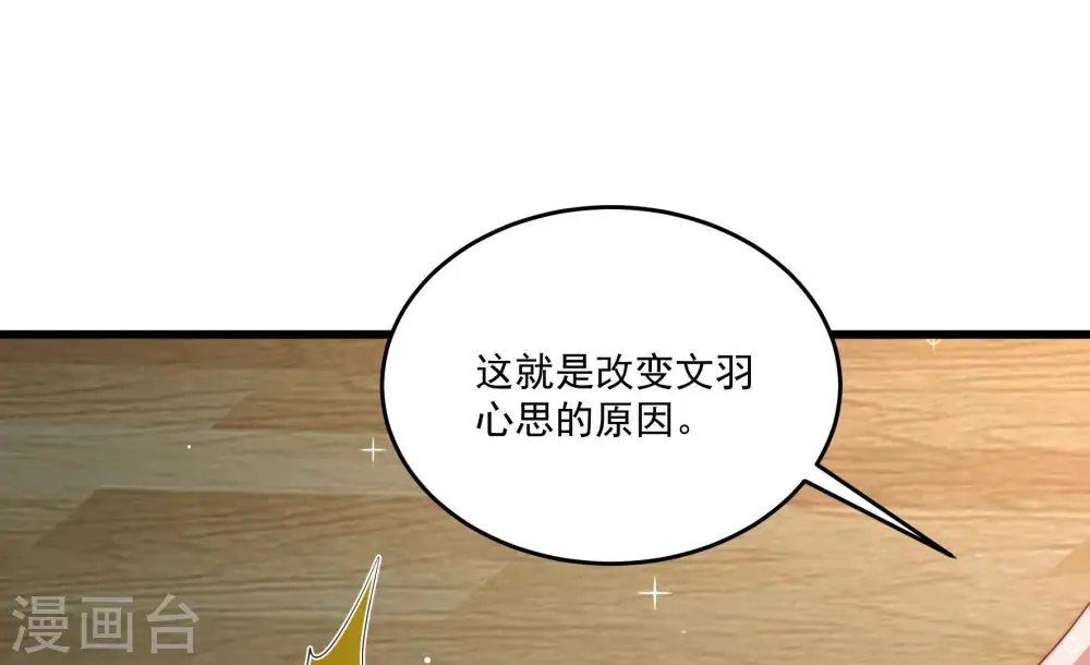 第370话 阴郁的婚约 第25页