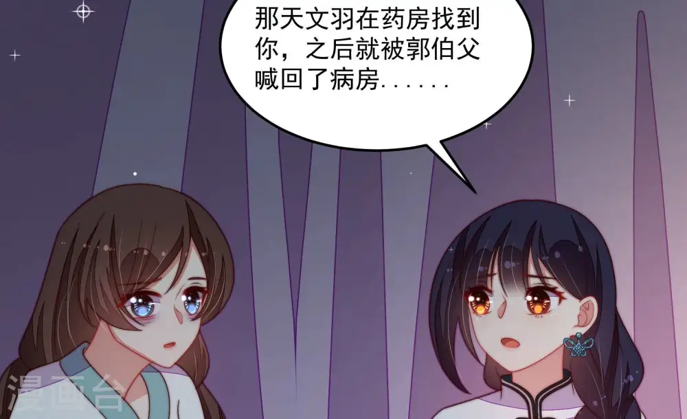 第370话 阴郁的婚约 第28页