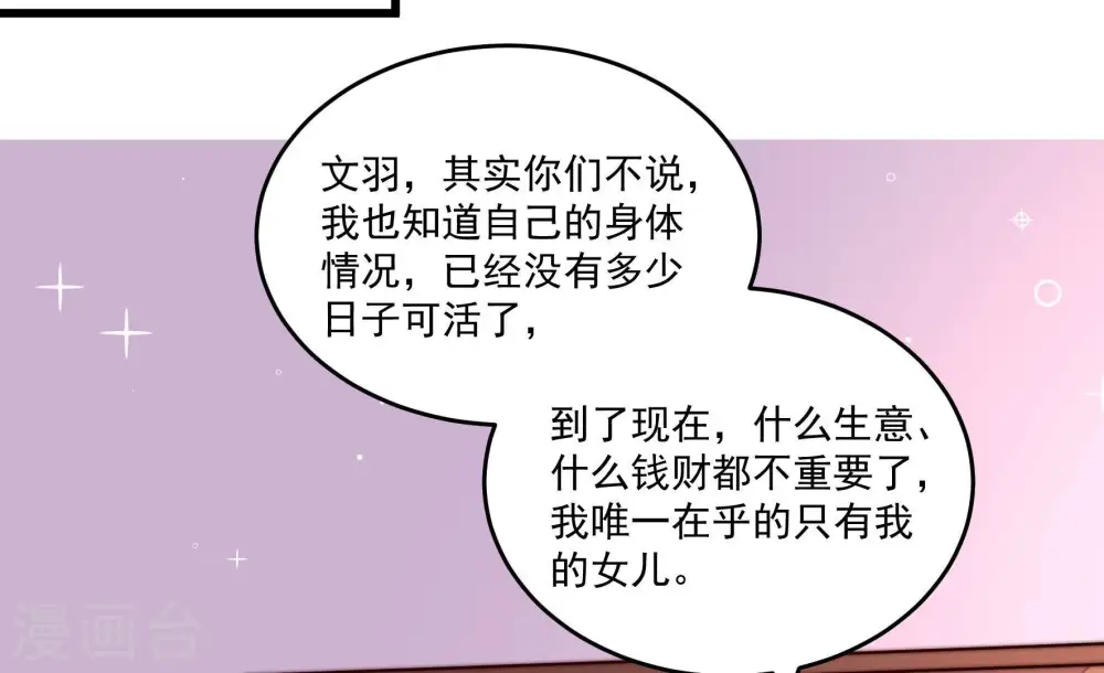 第370话 阴郁的婚约 第31页