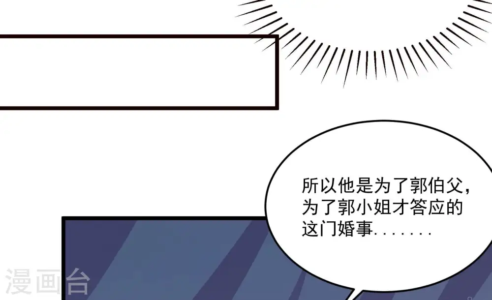 第370话 阴郁的婚约 第58页