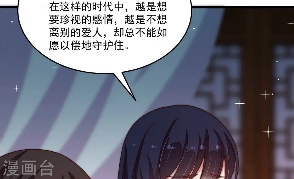 第370话 阴郁的婚约 第61页
