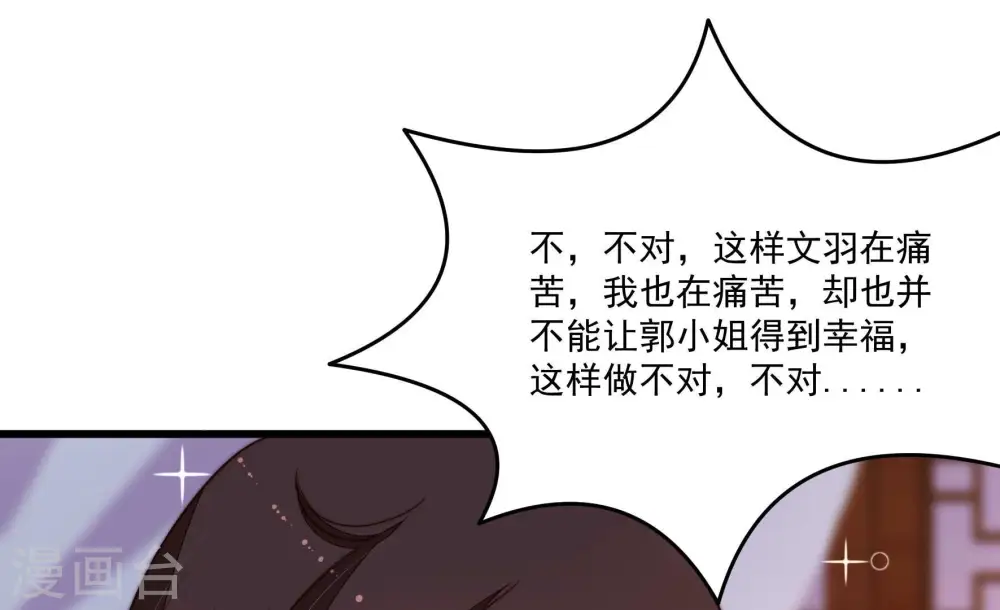 第370话 阴郁的婚约 第64页