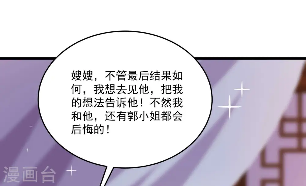 第370话 阴郁的婚约 第66页