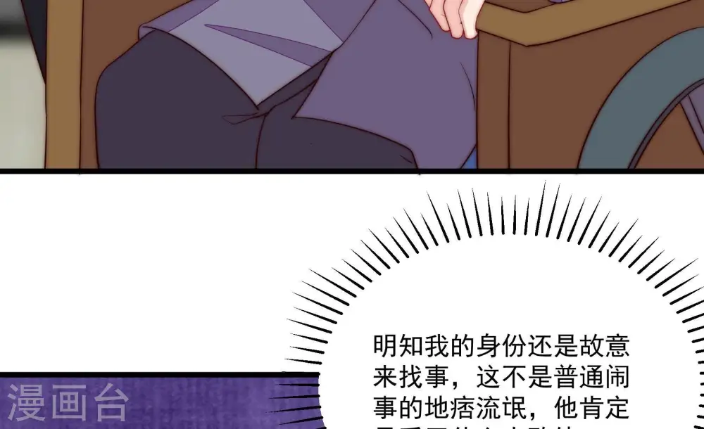 第370话 阴郁的婚约 第86页