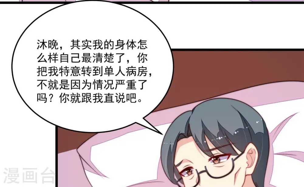 第369话 文羽的抉择 第8页