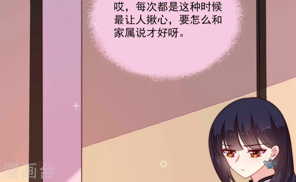 第369话 文羽的抉择 第12页