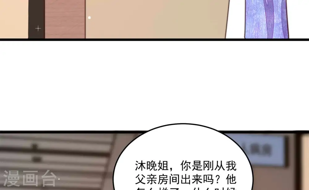 第369话 文羽的抉择 第14页