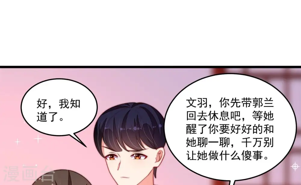 第369话 文羽的抉择 第27页
