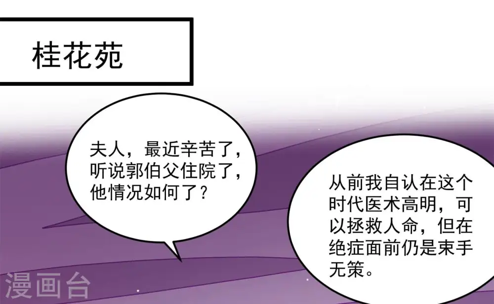 第369话 文羽的抉择 第33页