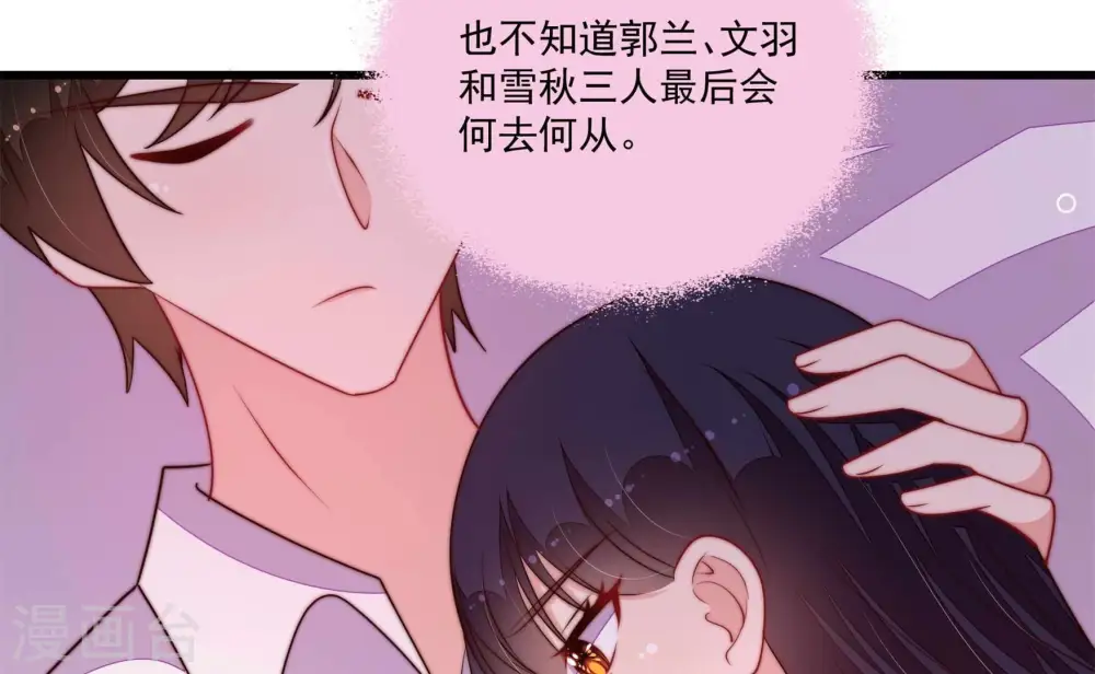 第369话 文羽的抉择 第43页