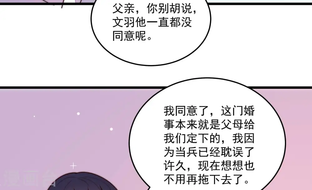 第369话 文羽的抉择 第74页