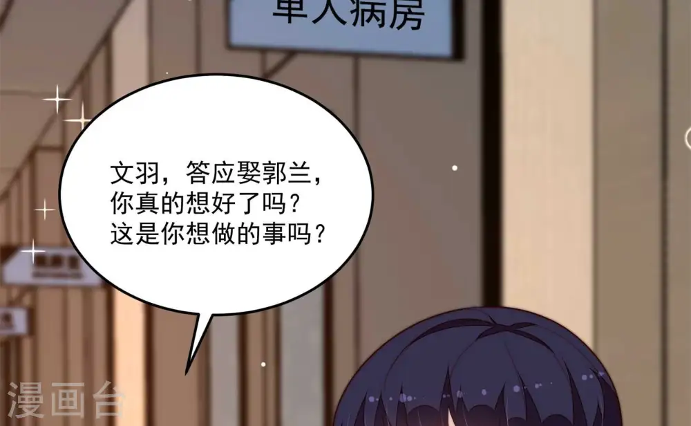 第369话 文羽的抉择 第83页