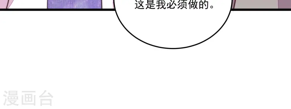 第369话 文羽的抉择 第86页