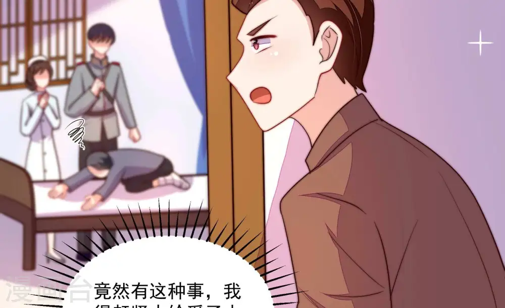 第368话 未婚妻 第10页