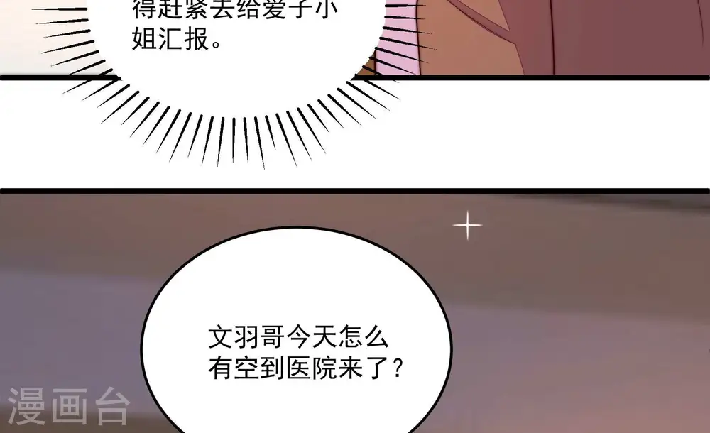 第368话 未婚妻 第11页