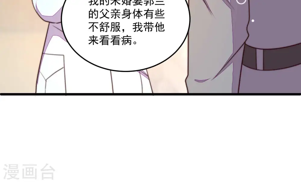 第368话 未婚妻 第14页