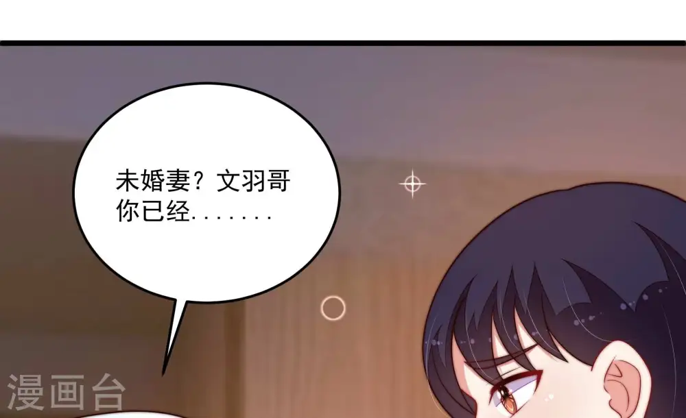第368话 未婚妻 第15页