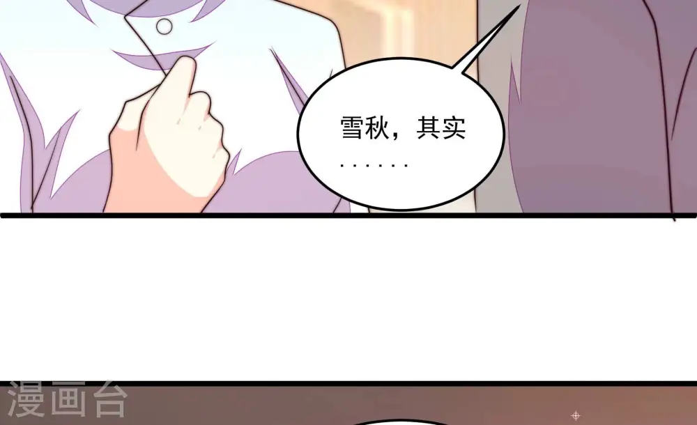 第368话 未婚妻 第17页