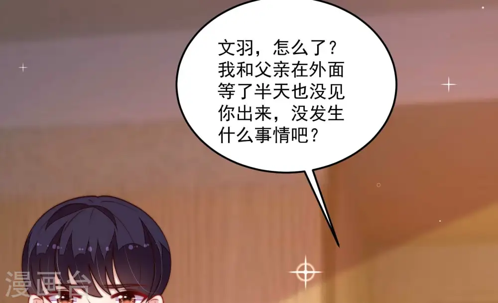 第368话 未婚妻 第18页