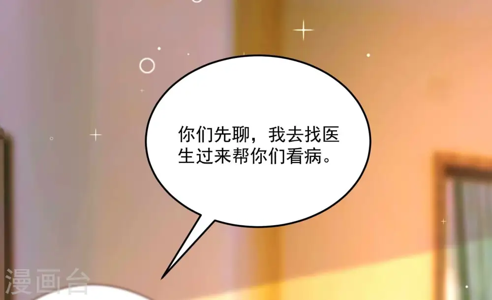 第368话 未婚妻 第21页