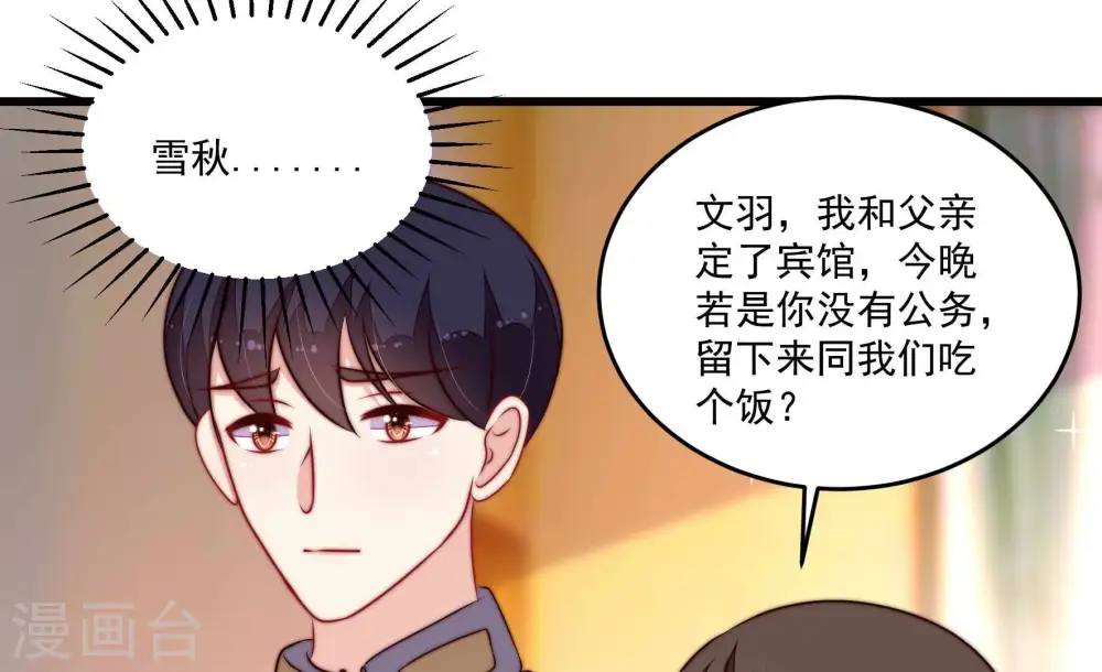 第368话 未婚妻 第24页