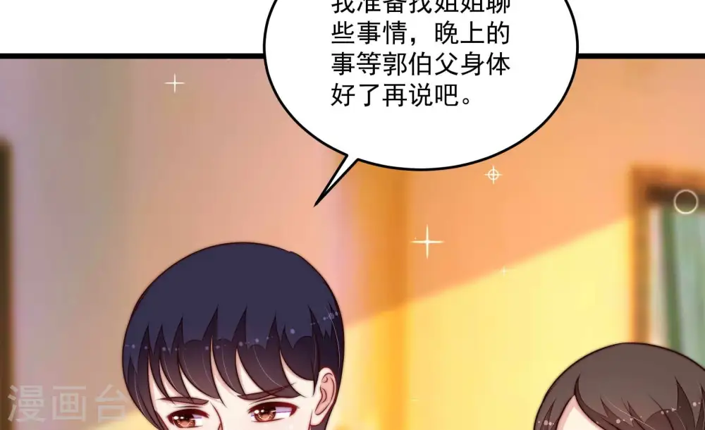 第368话 未婚妻 第26页