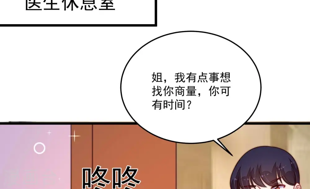 第368话 未婚妻 第29页