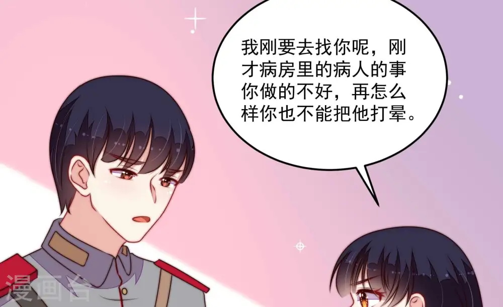 第368话 未婚妻 第33页