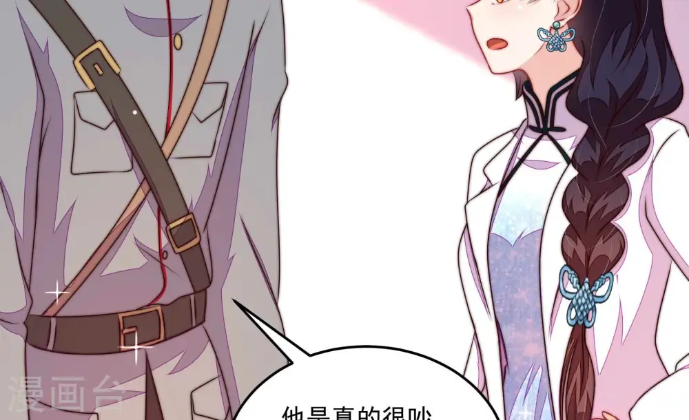第368话 未婚妻 第34页