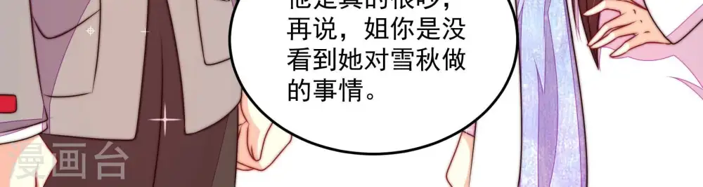 第368话 未婚妻 第35页